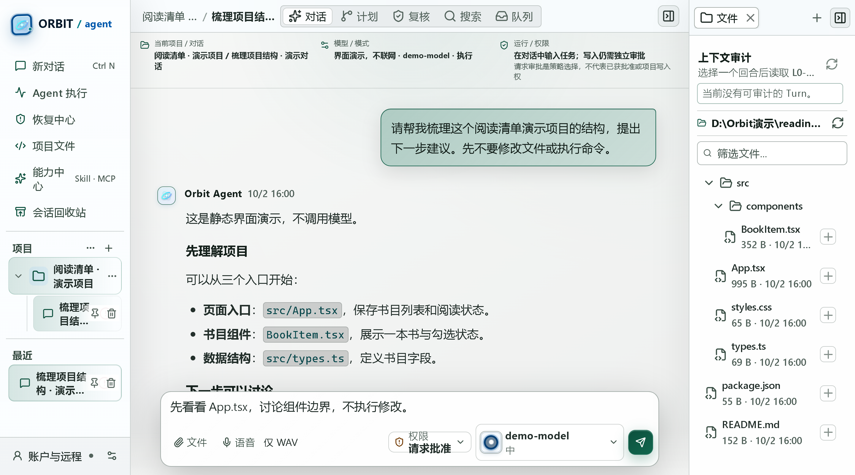 Orbit 的完整桌面工作区，左侧项目导航，中间项目对话，右侧阅读清单文件树。